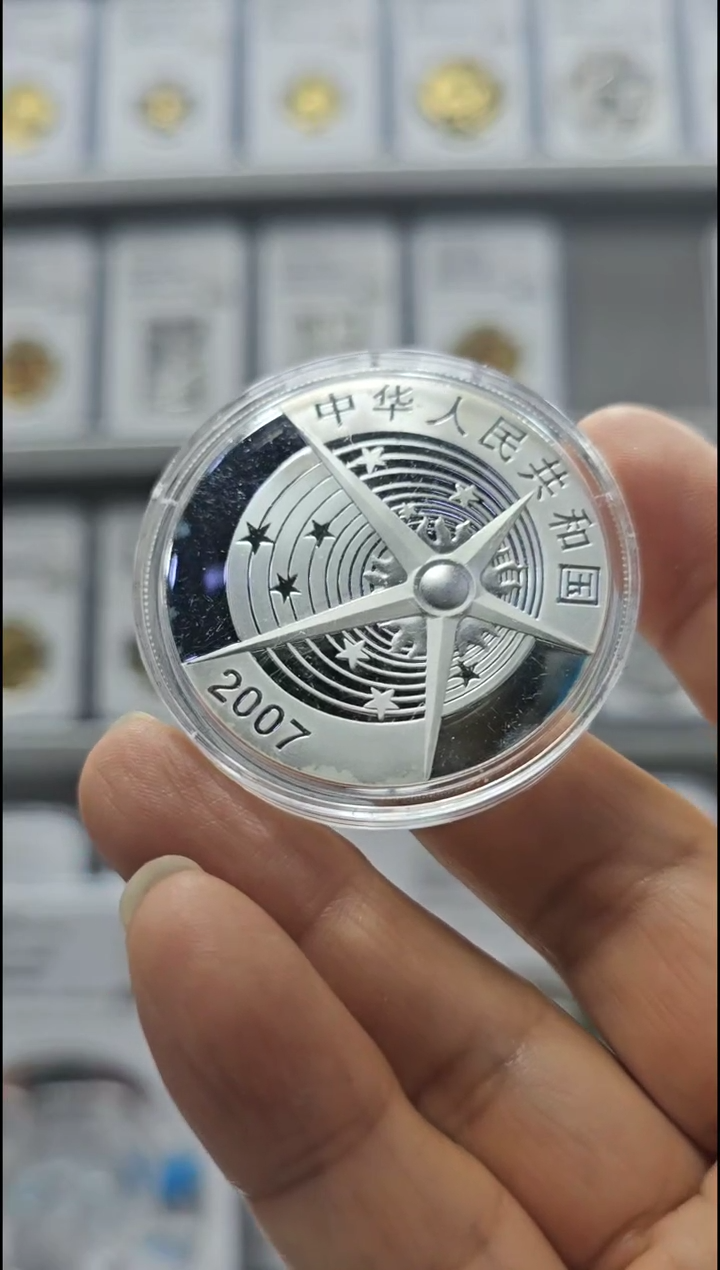 【闪购商品】纯银2007年探月银币严重氧化有证无盒