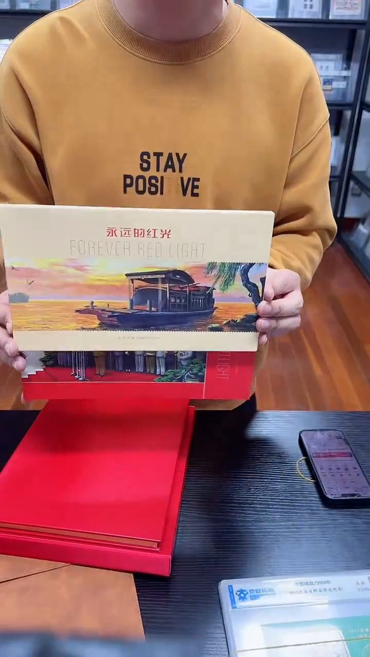 《永远的红光》原册