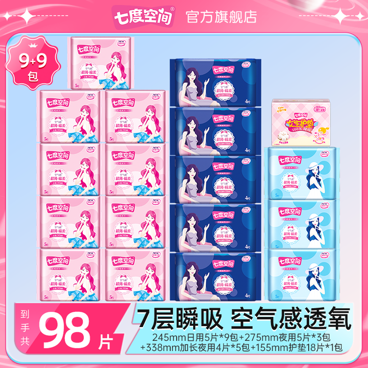 【优雅新店专属】七度空间优雅新号卫生巾超薄透气日夜用18包98片s