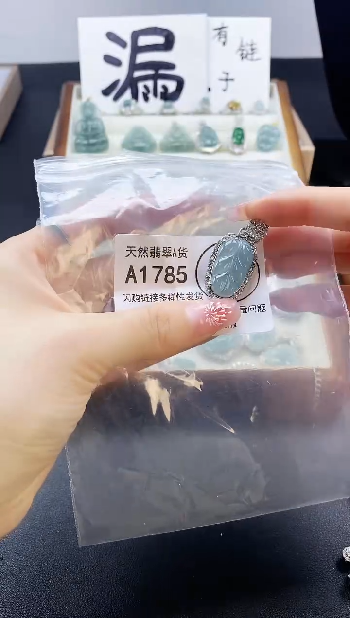 【闪购商品】翡翠吊坠(赠链)未镶嵌天然翡翠A货8888