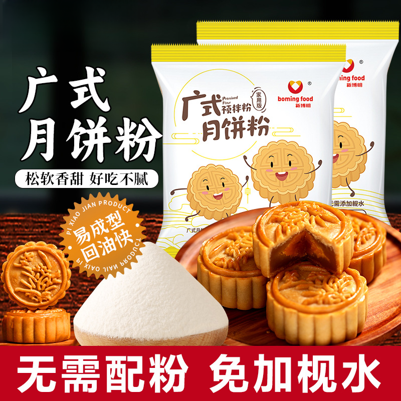 新博明中式面点粉500g普通中筋面粉家用烘焙蛋黄酥月饼材料非即食