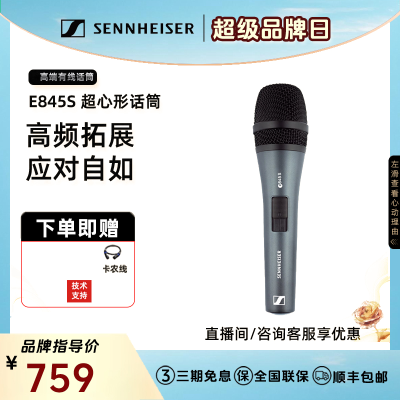 SENNHEISER/森海塞尔E845S麦克风有线话筒K歌会议专业动圈唱歌