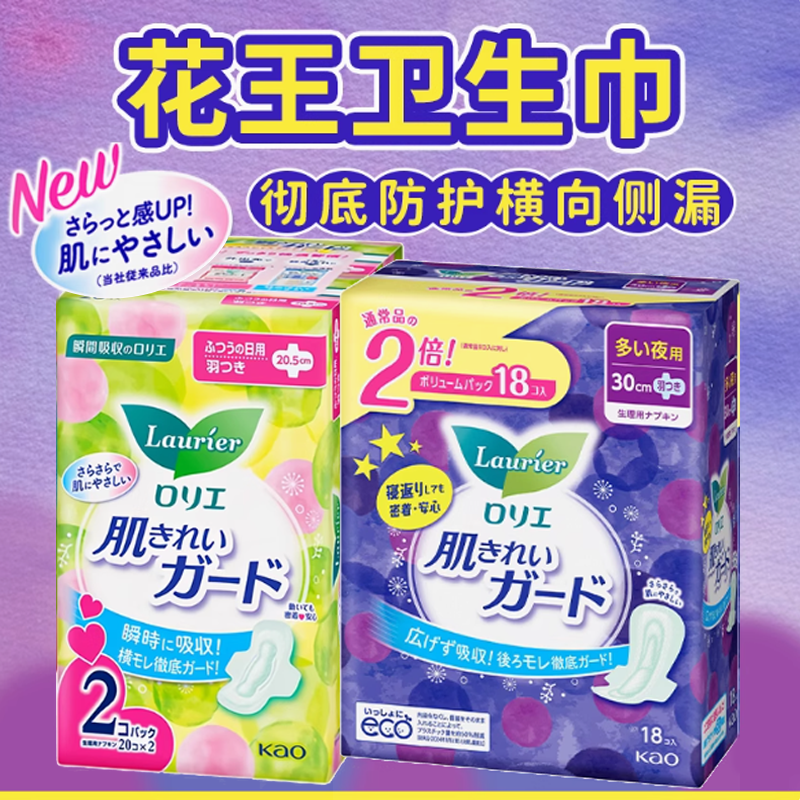 【58枚超大组合】花王超值日用20.5cm+夜用30cm 【Prof.】