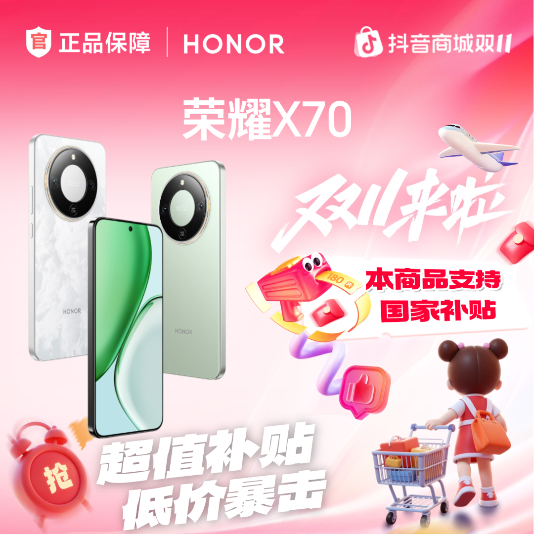 【官方正品】HONOR/荣耀X70 5G智能手机 抗摔防水 8300mAh电池 国补