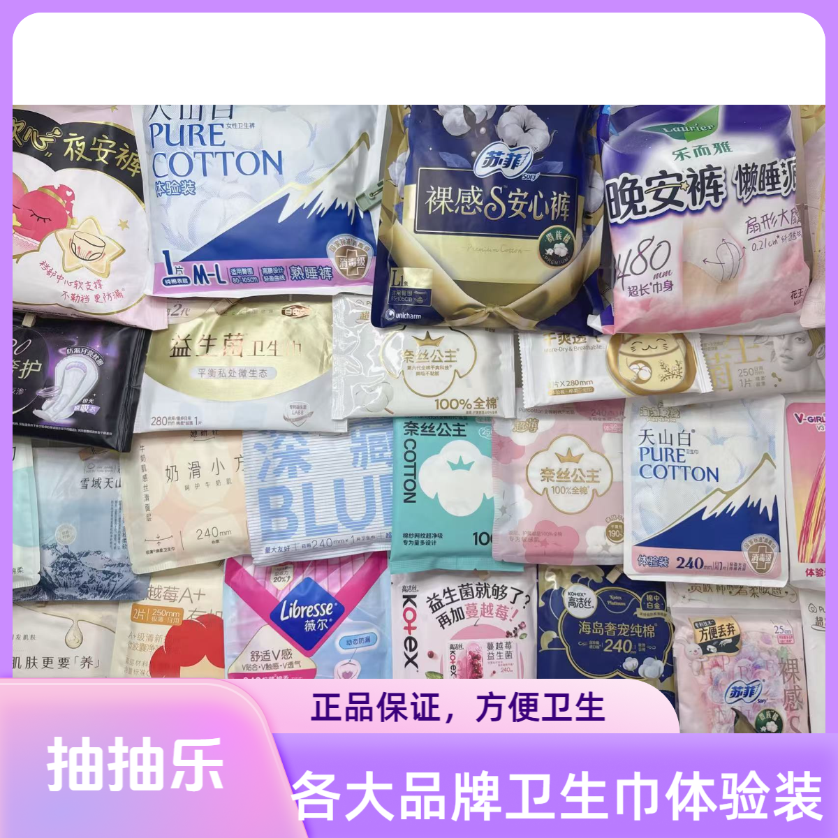 【达人直播星球探险记】高洁丝苏菲薇尔护舒宝日用夜用卫生巾大集合