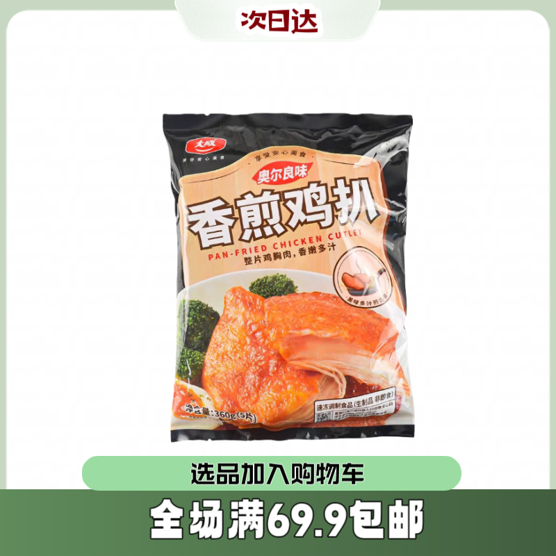 【1袋】香煎鸡扒两个口味自选