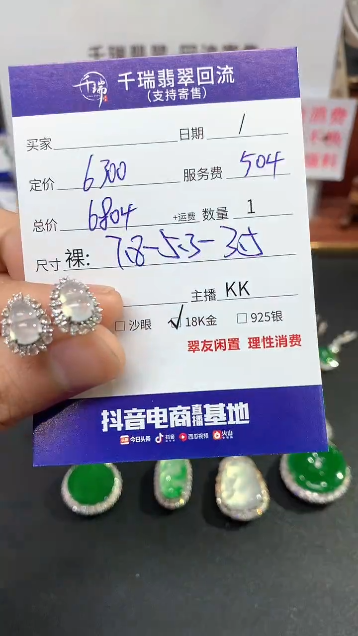 【闪购商品】翡翠耳饰18K金镶嵌耳饰回流不退不换|6804+0