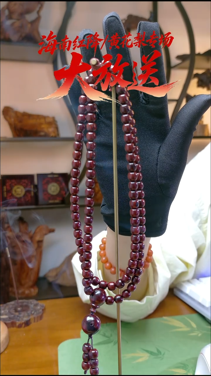 黄花梨/降香黄檀海南红降0.6*108老型珠 