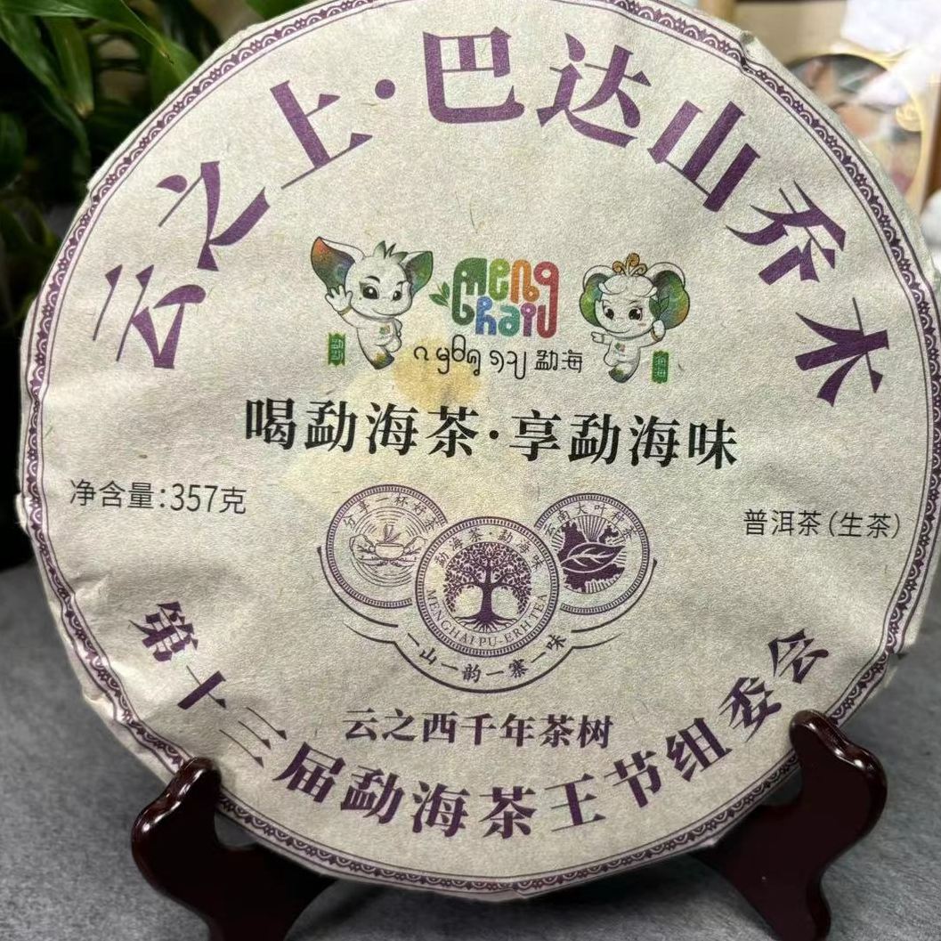 茶园世家云之上-巴达山乔木357g/饼 生（12月10日）