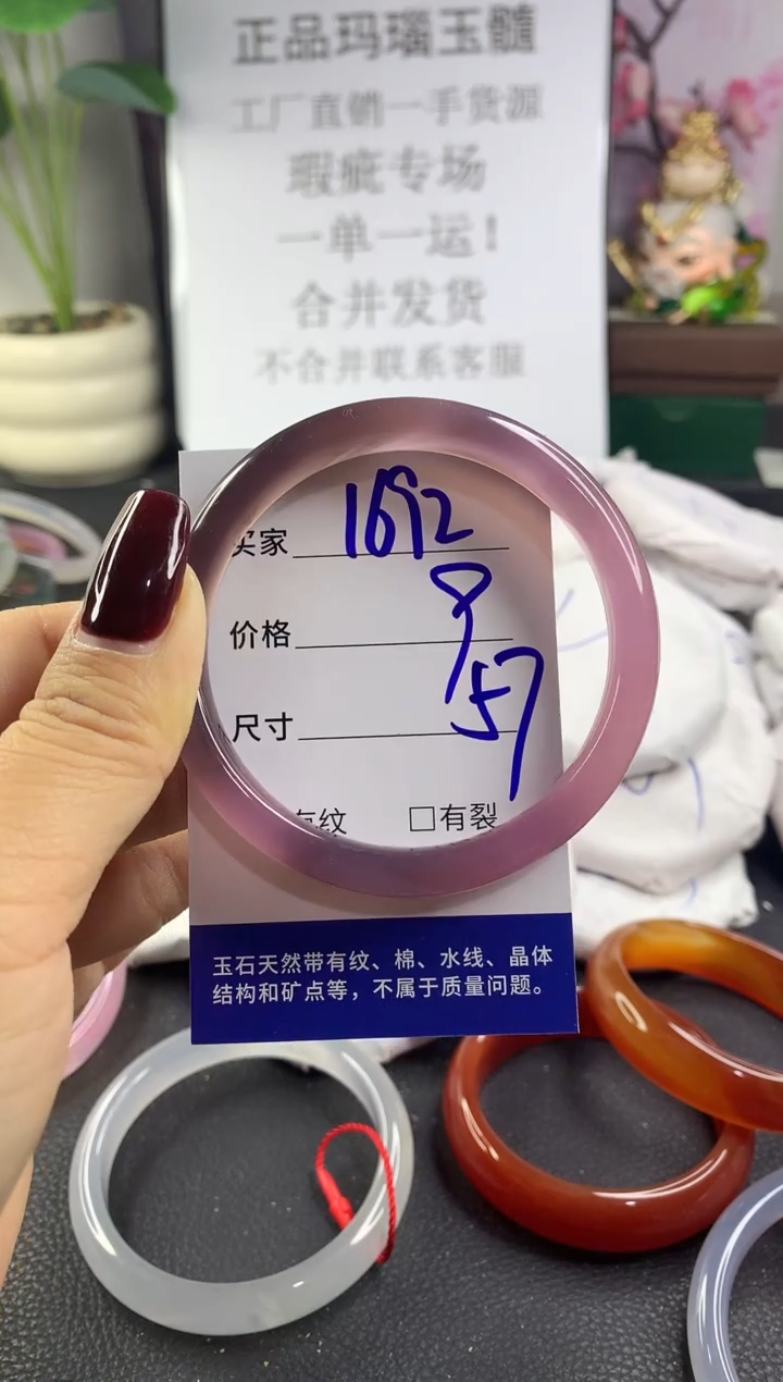 手镯玛瑙/玉髓未镶嵌1692