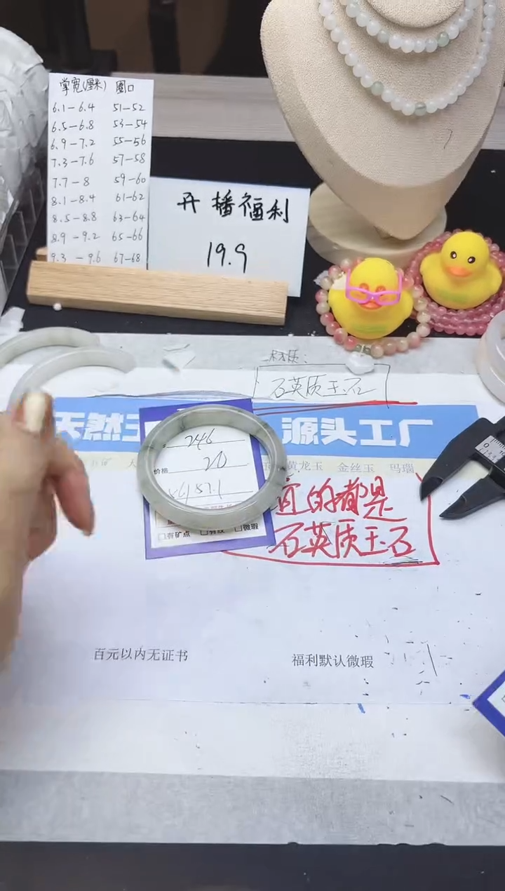 【闪购商品】石英质玉手镯未镶嵌246