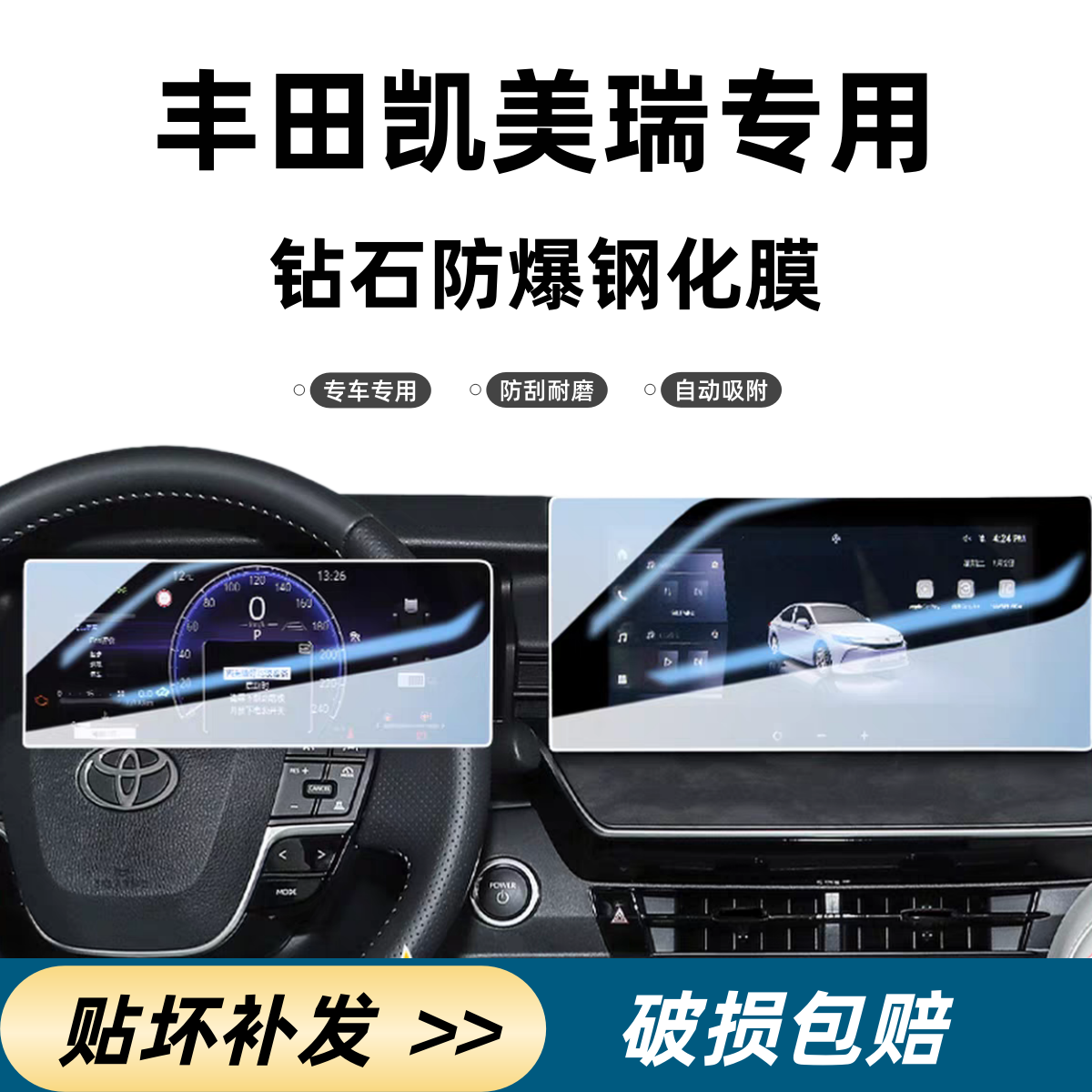 【广汽丰田—凯美瑞】高清高透中控导航钢化膜仪表屏幕膜汽车内饰