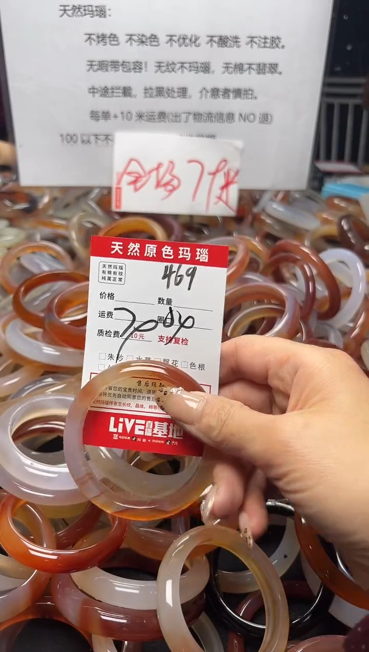 【闪购商品】玛瑙/玉髓手镯未镶嵌469