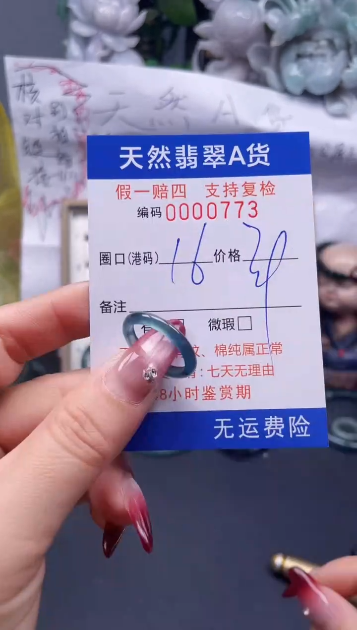 【闪购商品】翡翠戒指未镶嵌16*0773...