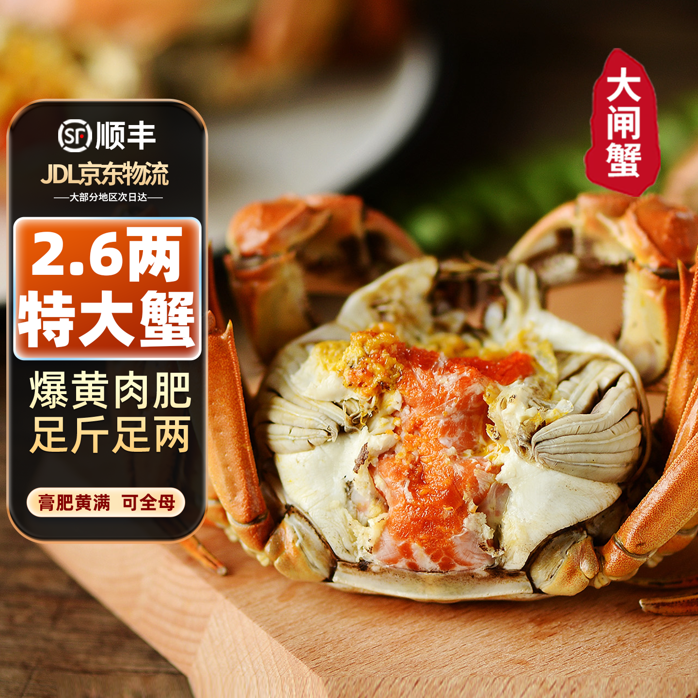 【活蟹】苏州精品大闸蟹2.6-2.3两全母蟹6只+2只到手8只礼盒装