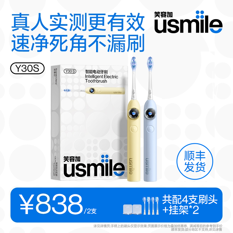 usmile笑容加Y30S情侣款电动牙刷大摆幅全智能男女成人