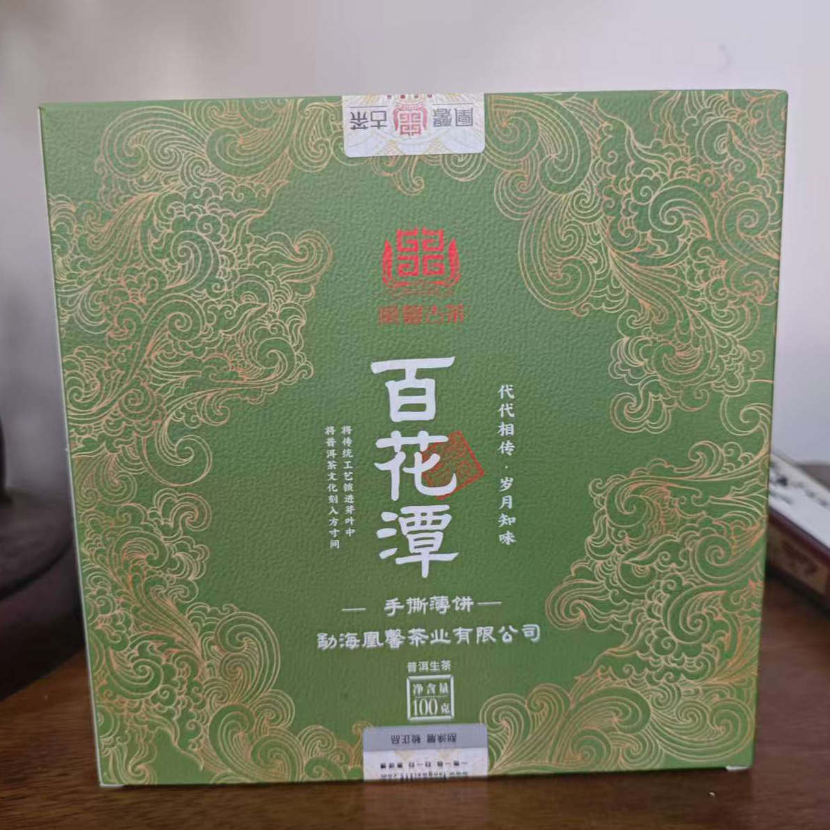 百花潭手撕薄饼普洱生茶100g