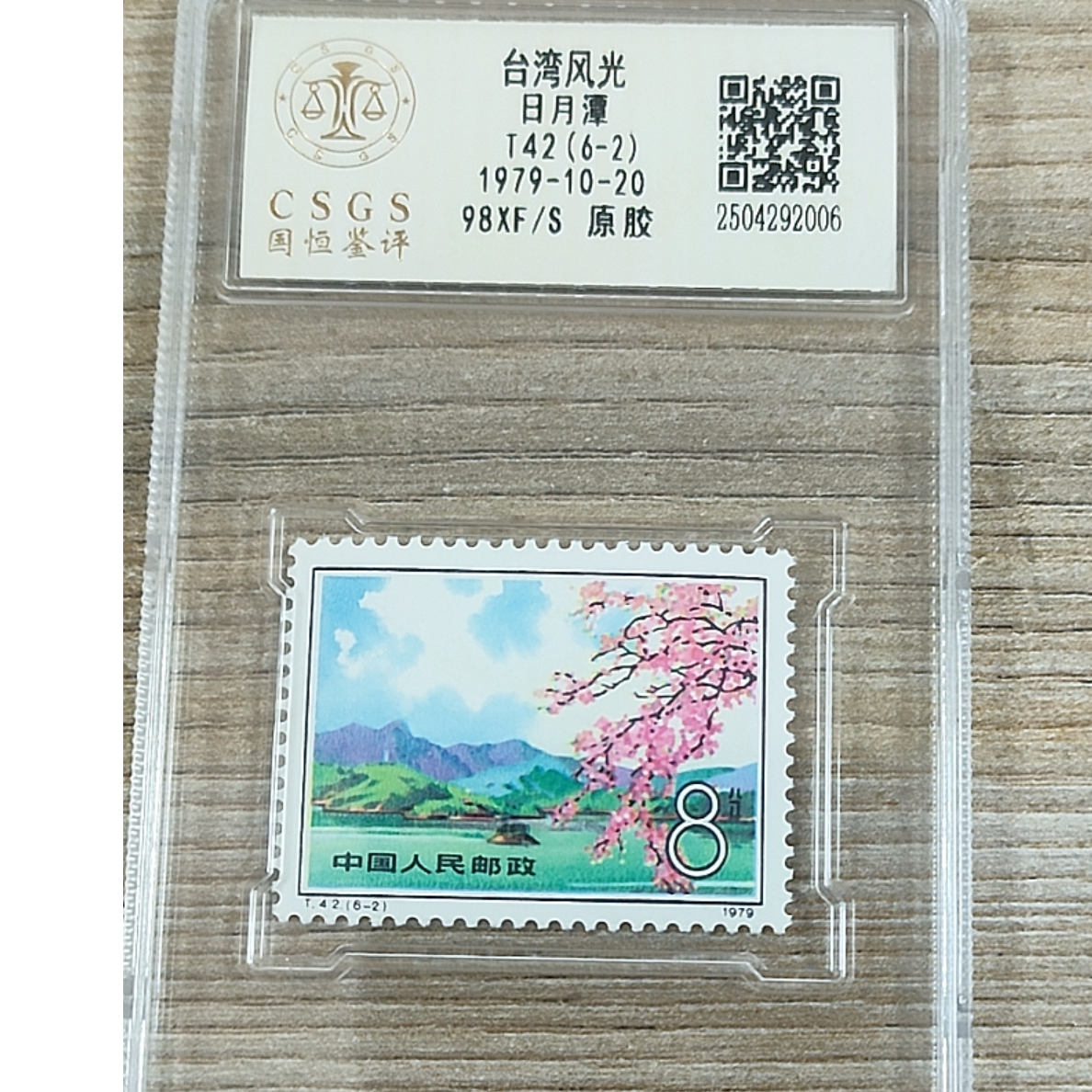 T42台湾风光原胶邮票(6-2) 国恒鉴评98分