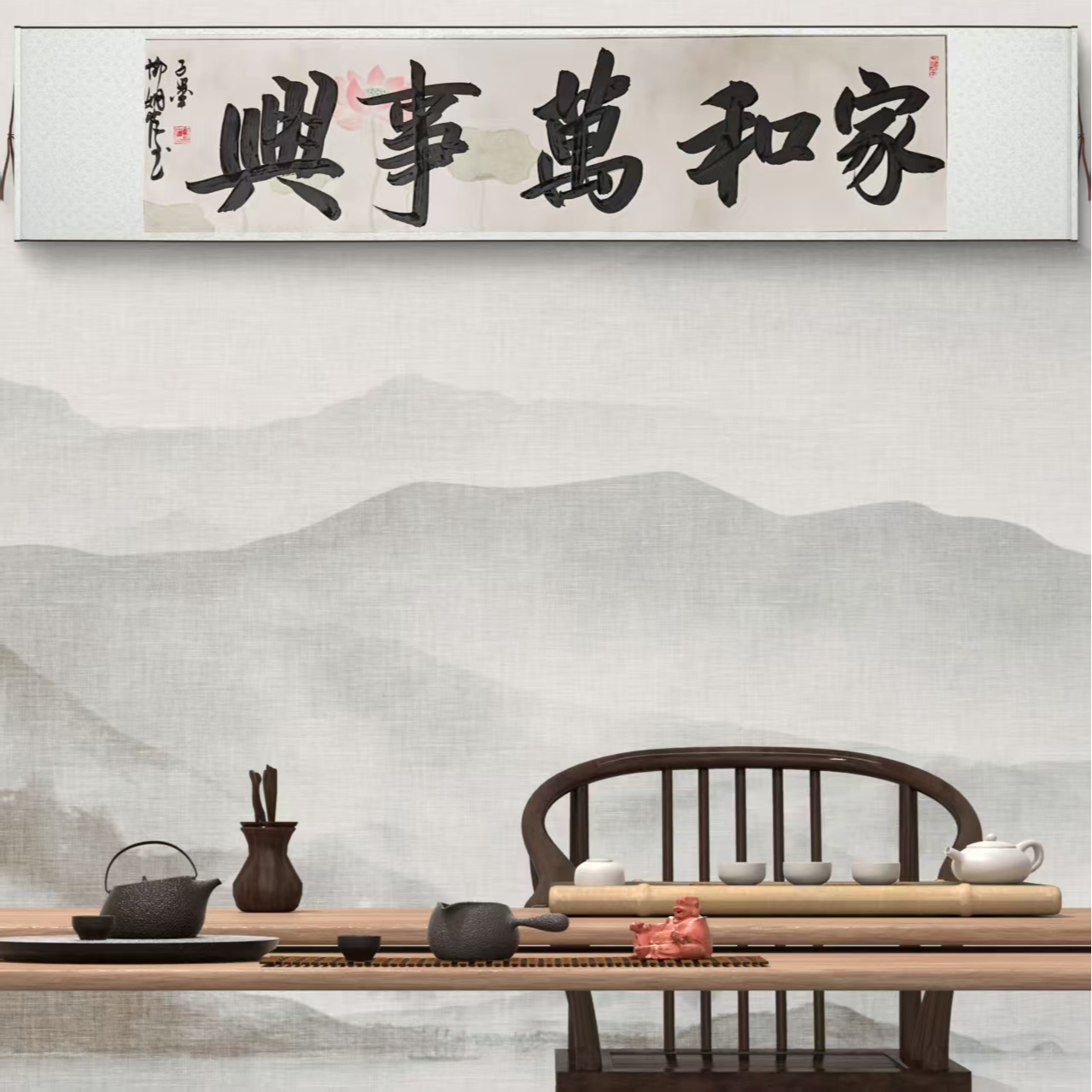 《家和万事兴》书法作品 卷轴软装（赠茶礼）【顺丰包邮】