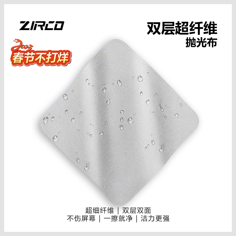 凡契ZIRCO超纤双层抛光布适用手机平板笔记本数码产品清洁不伤屏