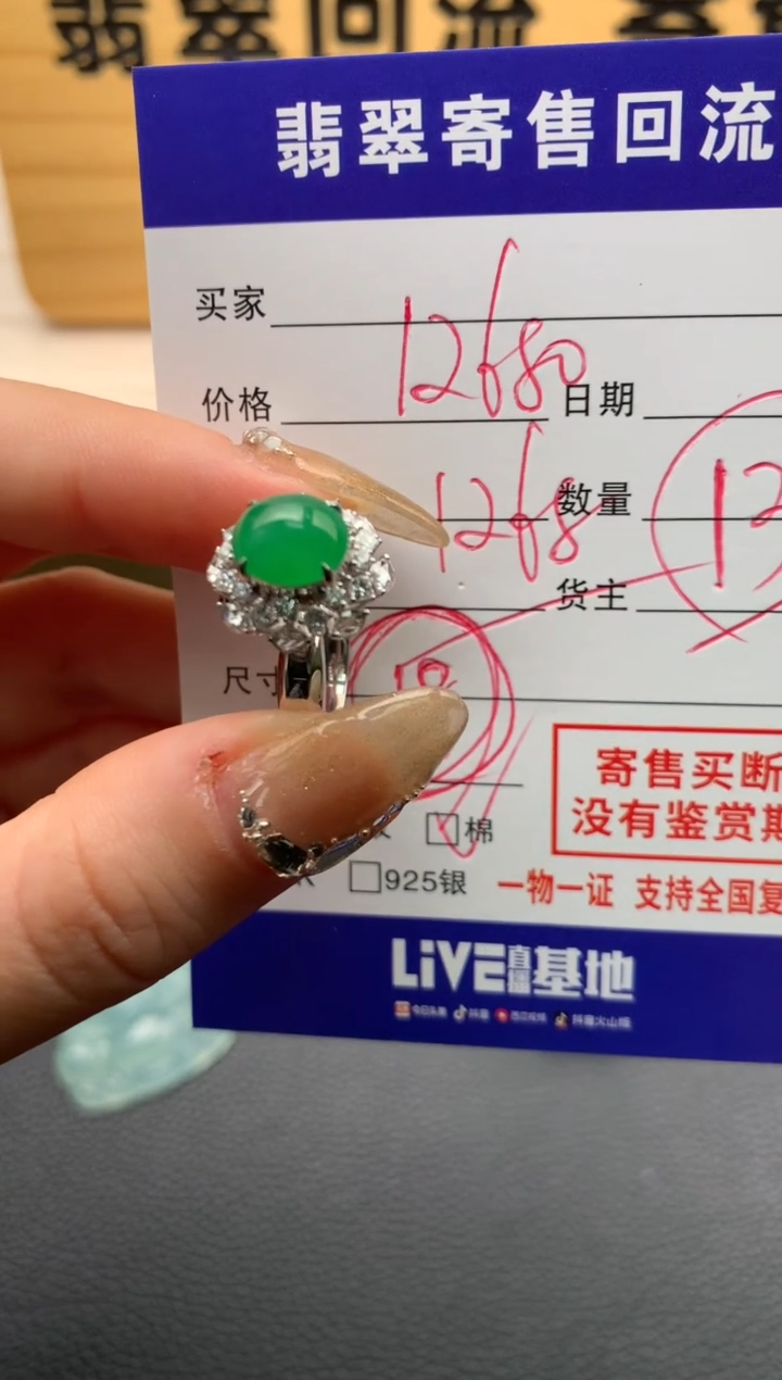 【闪购商品】翡翠戒指18K金镶嵌21009626