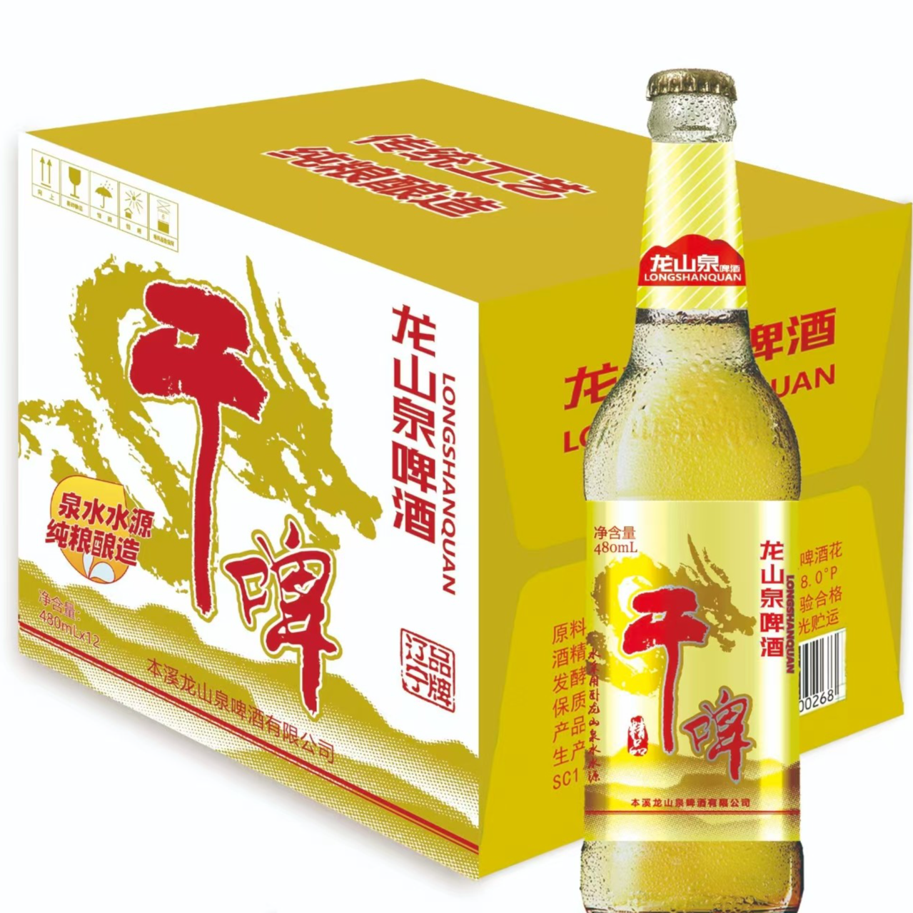 （临期）龙山泉干啤 480ml*12瓶/箱