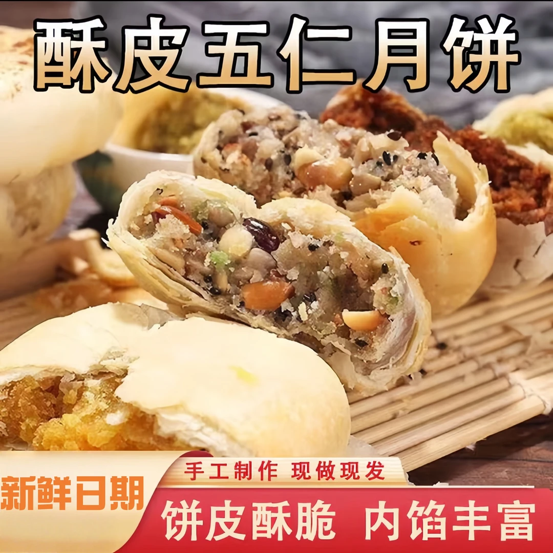 【现做现发！到手12袋】酥皮五仁月饼苏式老式传统酥皮五仁月饼-Z6
