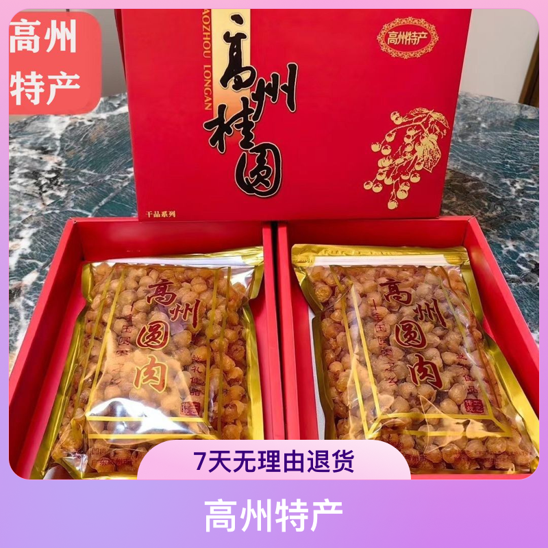 高州老树桂圆肉新货