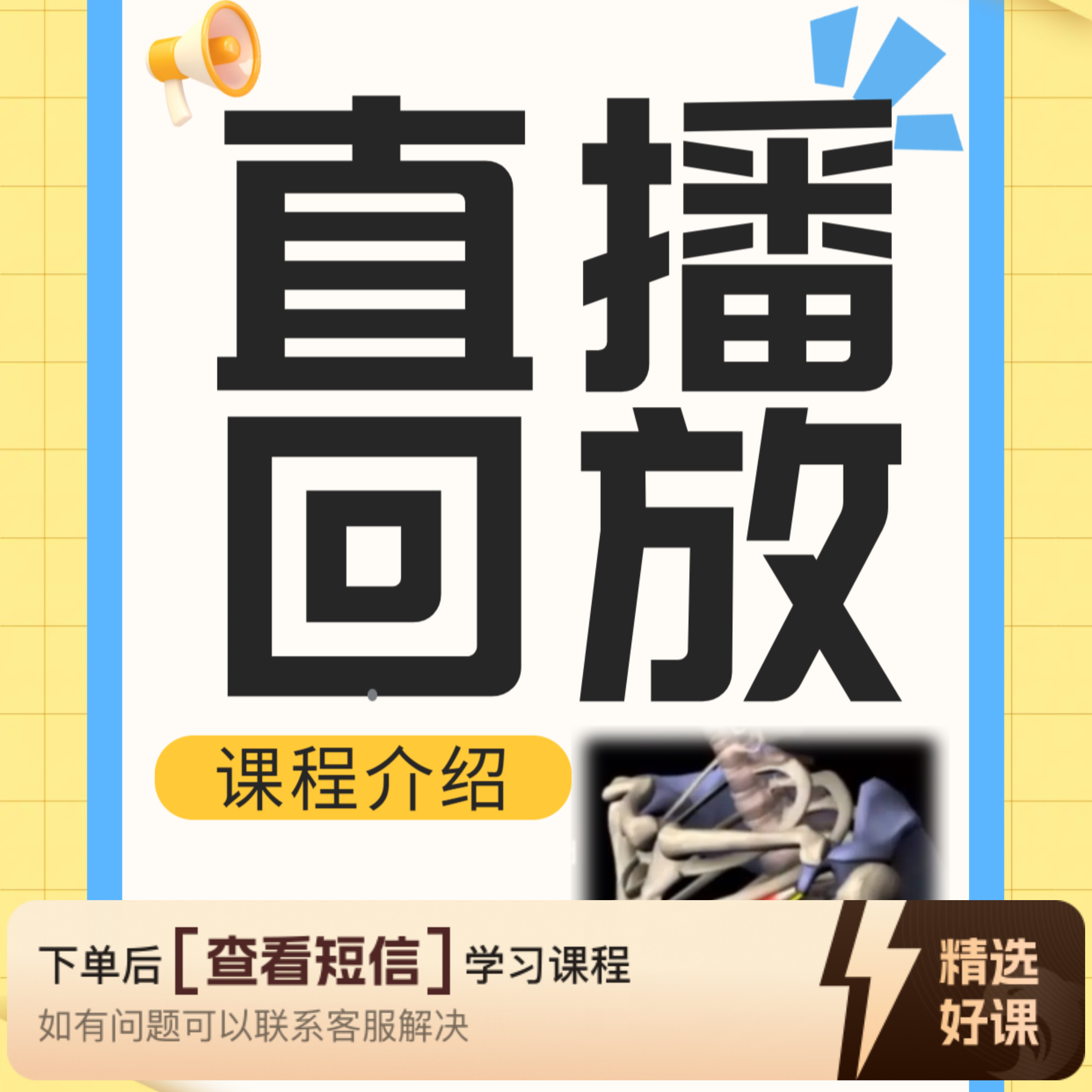 25年全年直播回放(持续更新)（留意短信解锁课程）