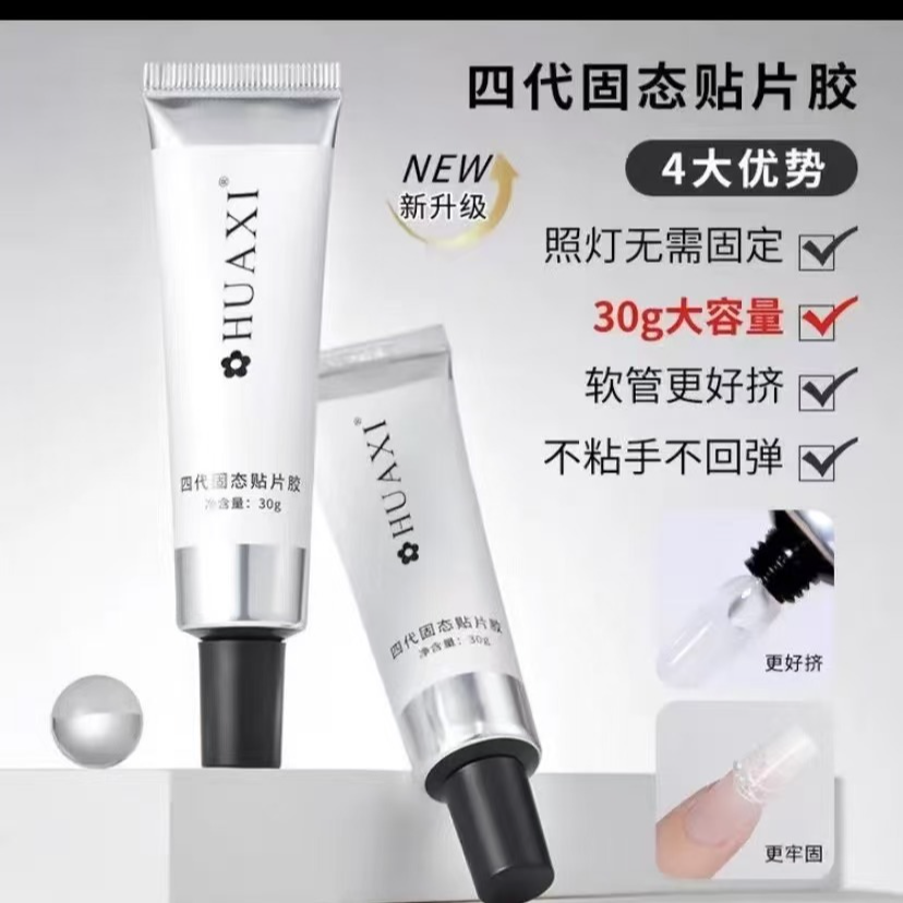 第四代 固态贴片胶-穿戴甲专用固态贴片胶