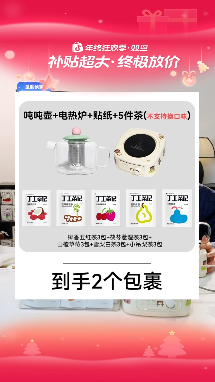 吨吨壶组合电热炉加5件试喝（不支持换口味)
