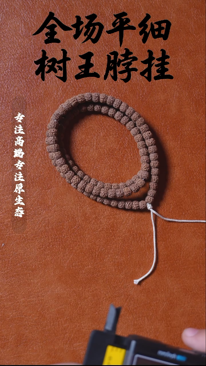 吊坠金刚菩提神秘一号 桩高差3mm