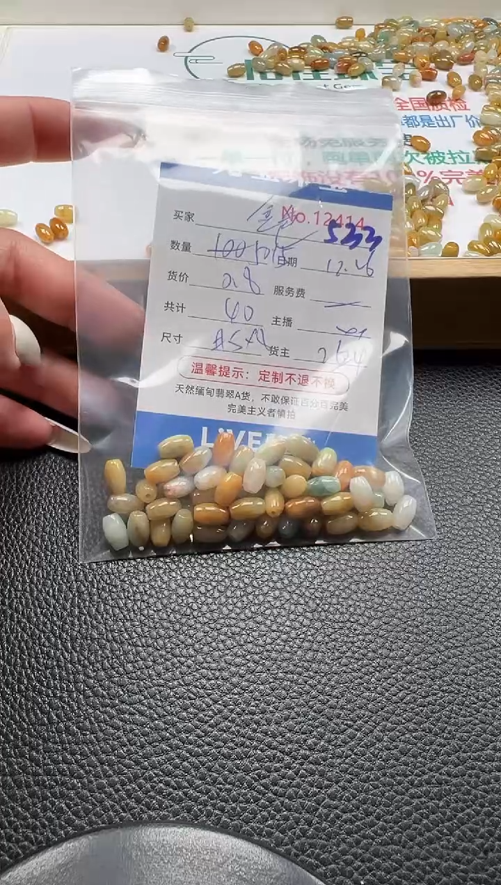 散珠翡翠金****4单：533