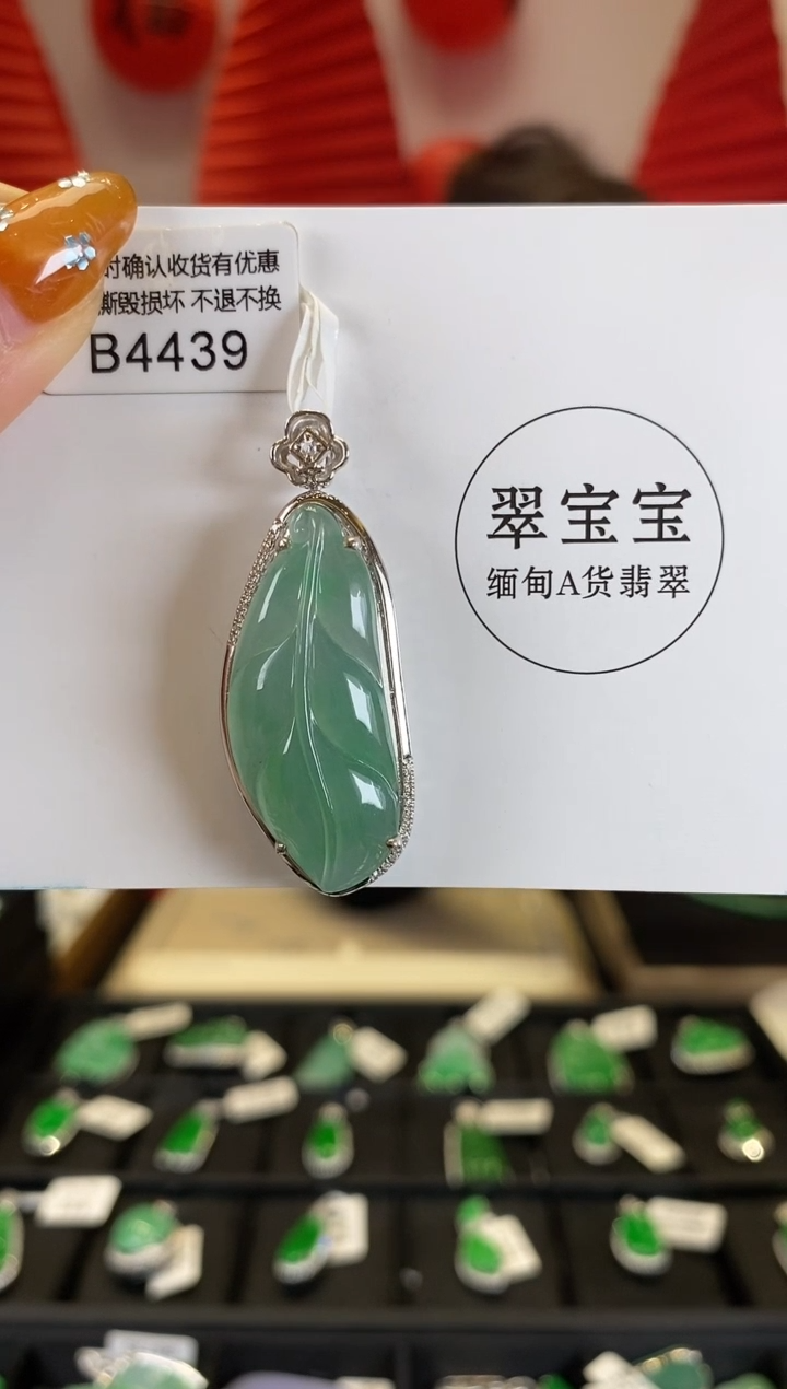 【闪购商品】翡翠颈饰18K金镶嵌B4439 叶子 含运营费