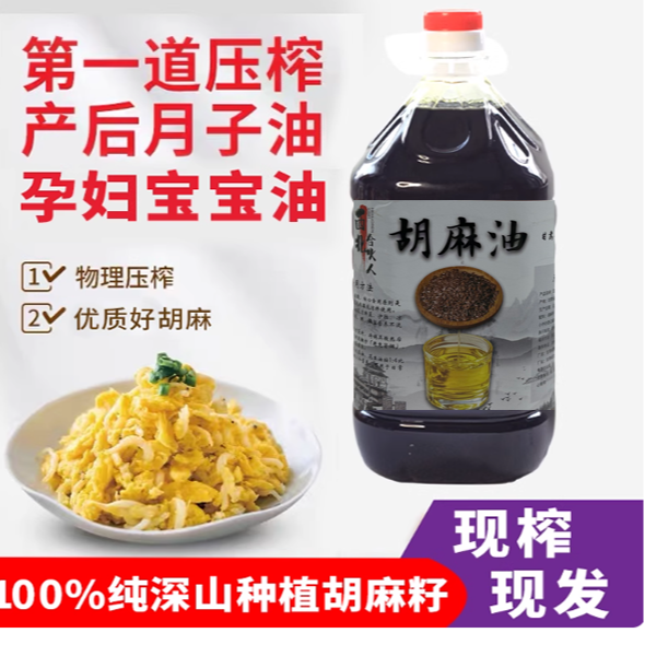 甘肃定西正宗纯胡麻油熟榨亚麻籽油炒菜健康食用油2.5升4.6斤包邮