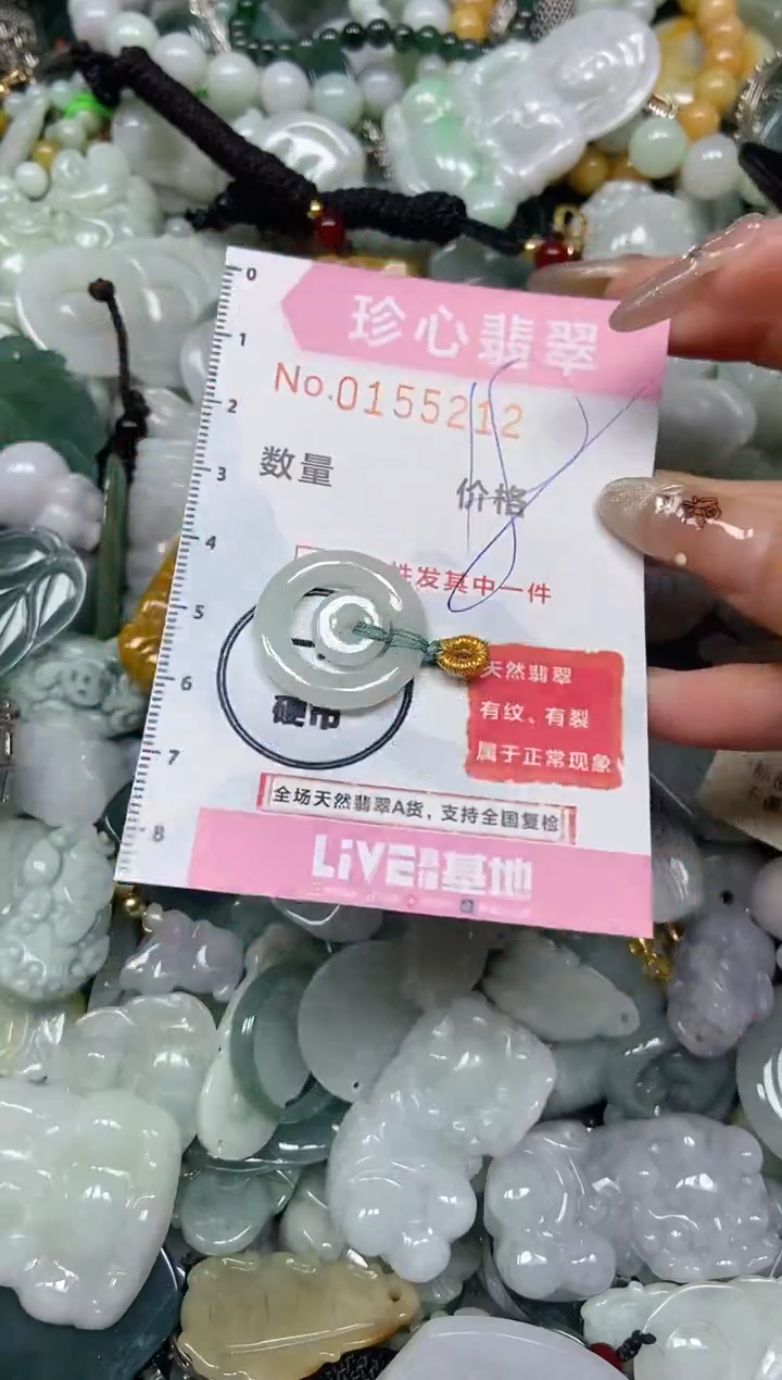 【闪购商品】翡翠颈饰未镶嵌闪购0155212