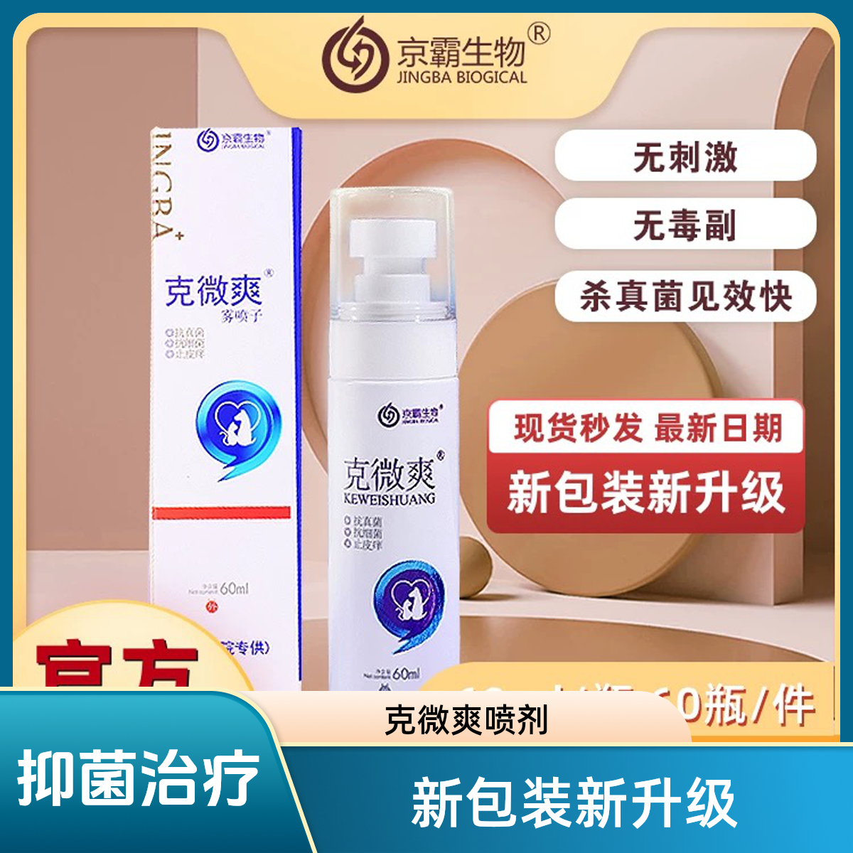 克微爽狼毒抑菌皮肤喷剂猫癣狗脓皮症真菌细菌红肿克微爽宠物喷剂