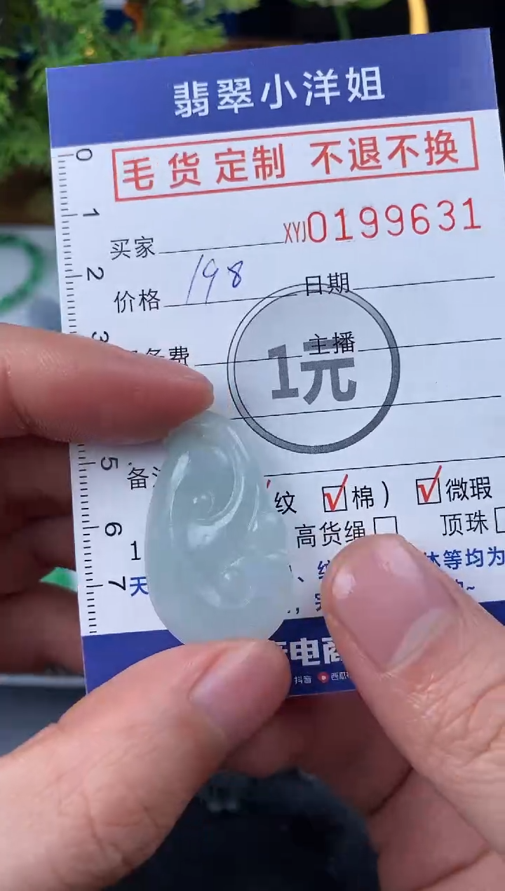 【闪购商品】定制翡翠未镶嵌毛货商品 不退换/9631