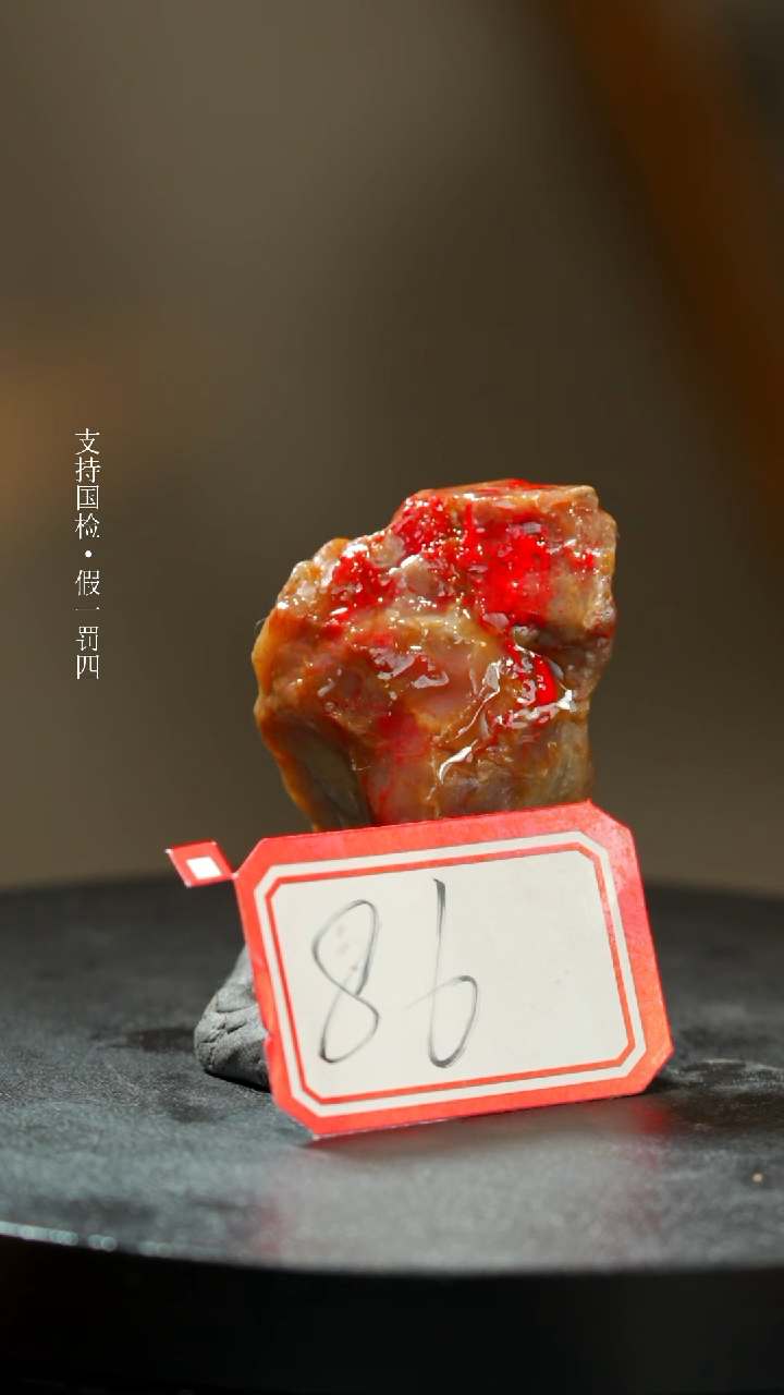 【闪购商品】昌化石昌化鸡血石一枚