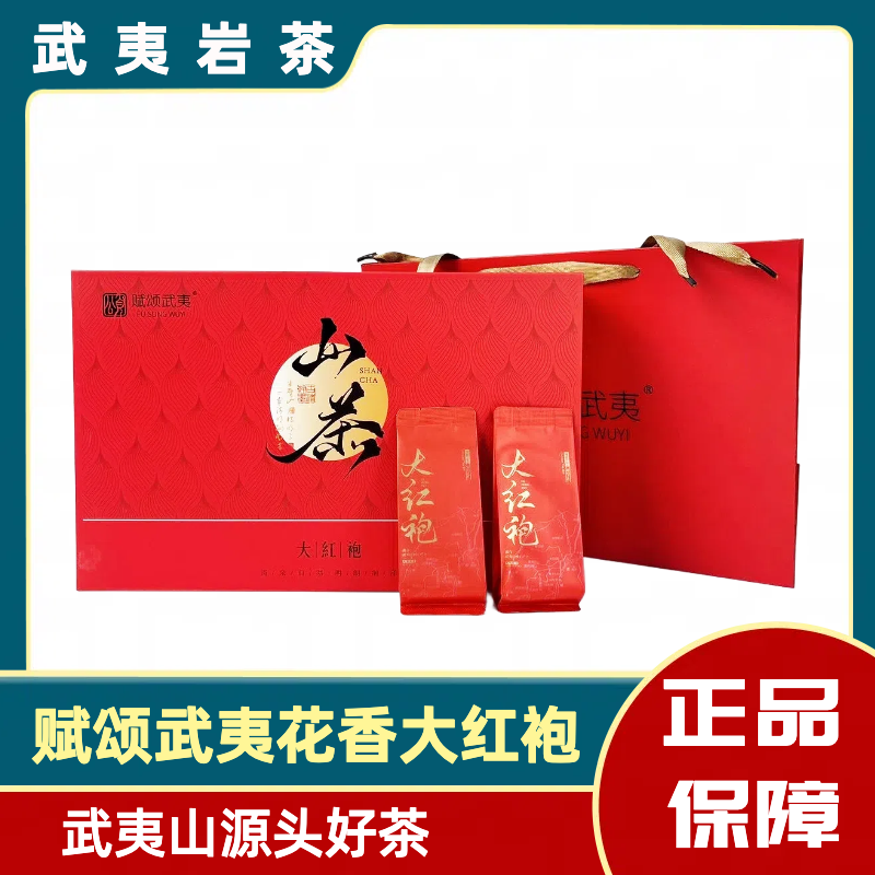 通用赋颂武夷山茶大红袍255g