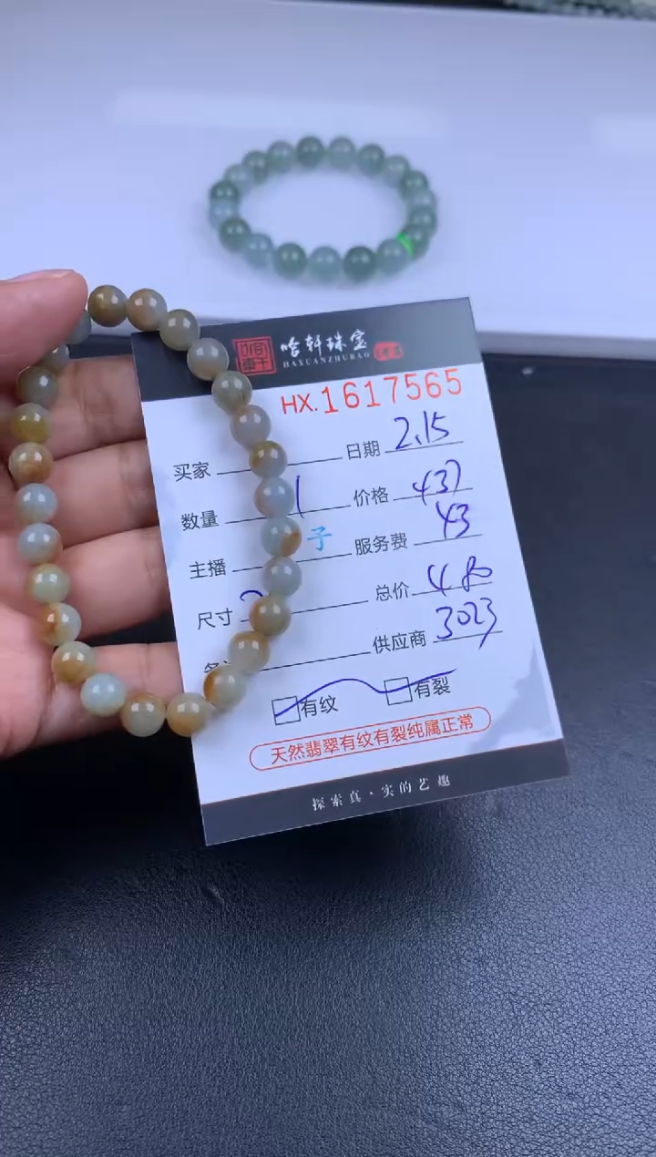 【闪购商品】翡翠挂件未镶嵌哈轩 珠串1（有纹有裂）