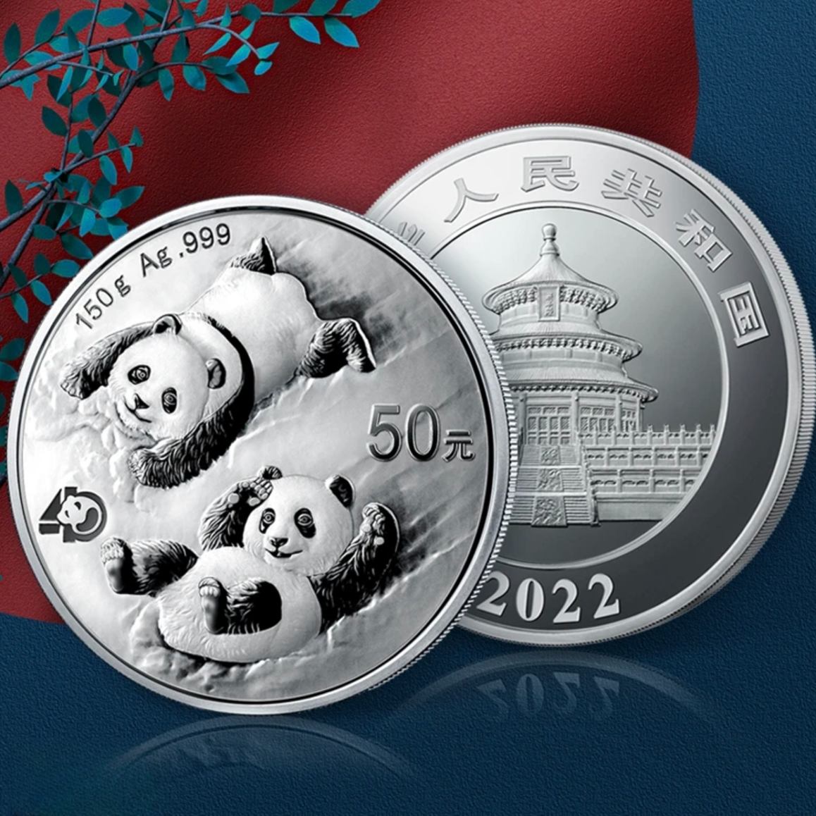 2022年熊猫银币150克 带证书