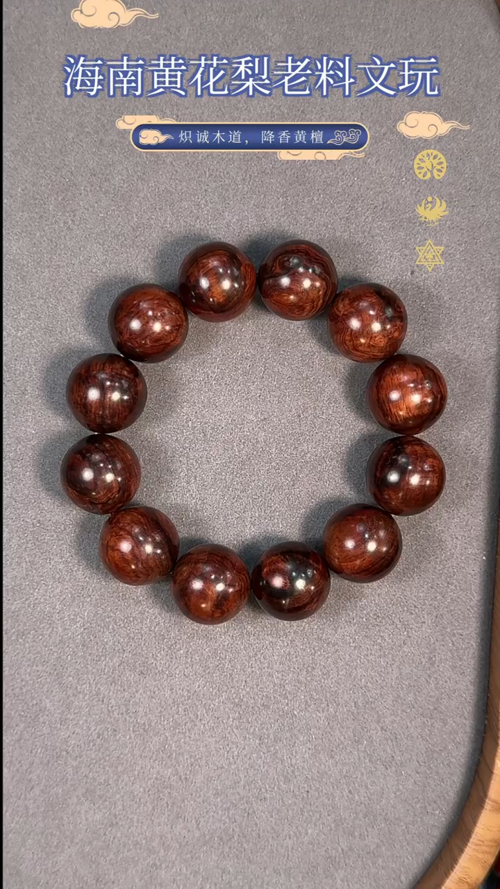 【闪购商品】黄花梨/降香黄檀手串/手链20MM手串铁矿料