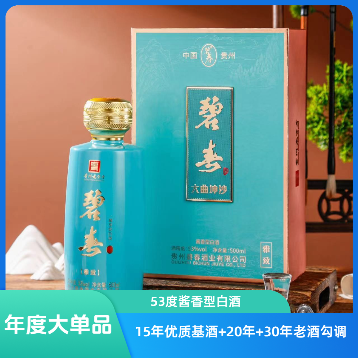 碧春碧春雅致53度酱香型白酒500ml53%Vol500ml