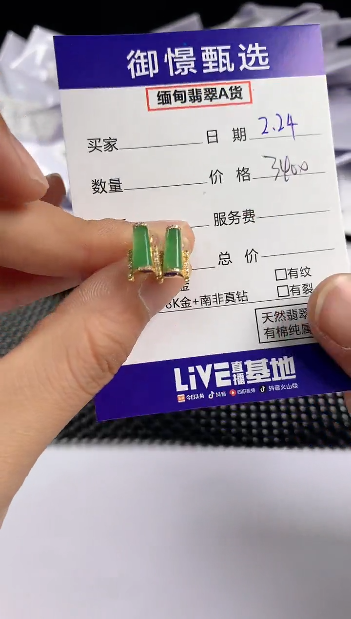 【闪购商品】翡翠耳饰18K金镶嵌58          