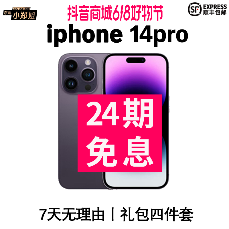 99新 Apple/苹果 14 Pro【24期免息】国行正品全网通双卡双待手机B
