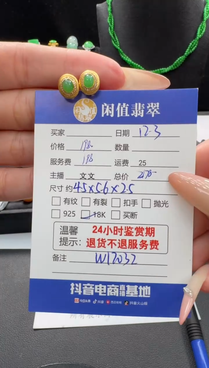 18K金镶嵌翡翠耳饰1****杰翡翠耳饰