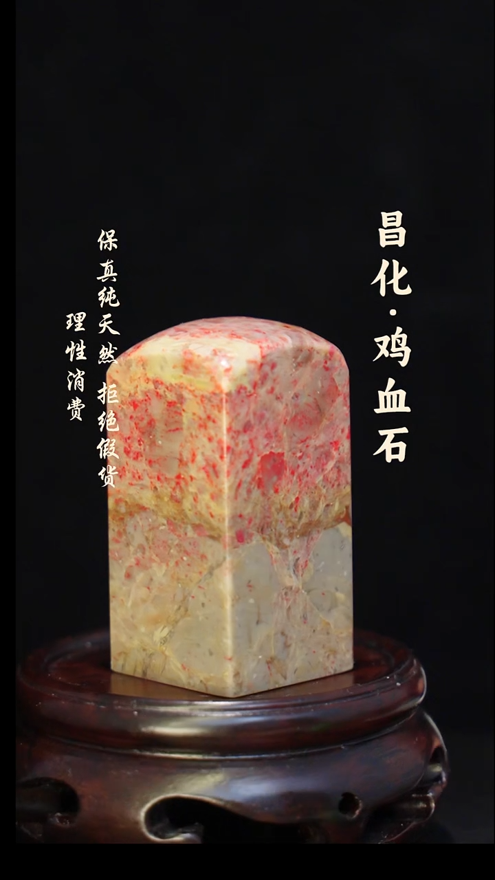 昌化石印石正宗昌化鸡血石印章石料一方HJ