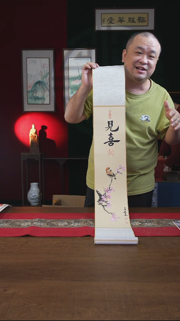 书法17*110书画卷轴见喜 潘