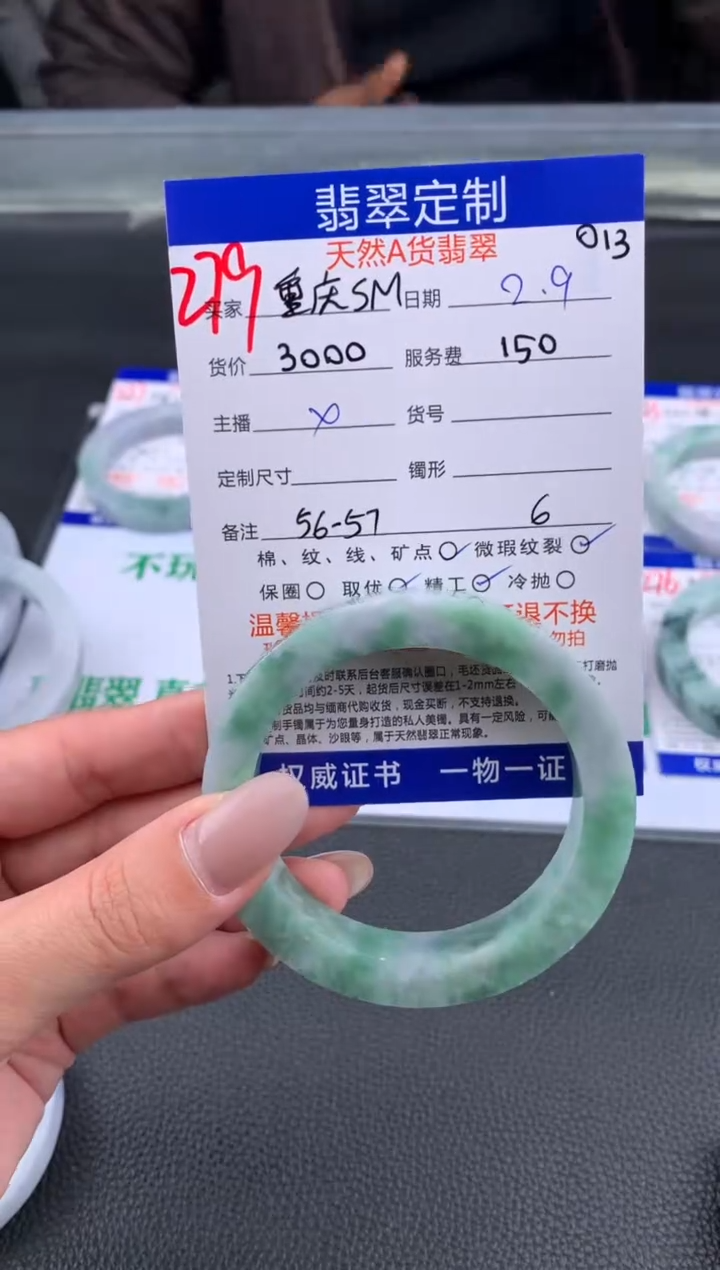 【闪购商品】定制翡翠未镶嵌279#手镯定制链接